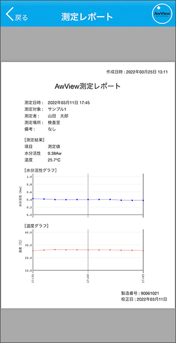 校正結果のレポートを自動作成