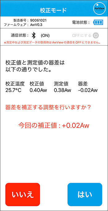 校正結果に基づき器差補正機能も搭載