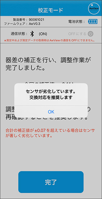 センサ劣化検知機能も搭載