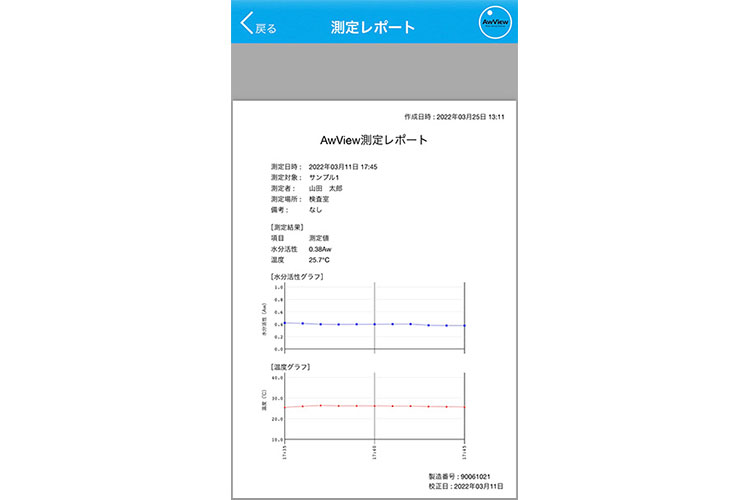 レポートを確認